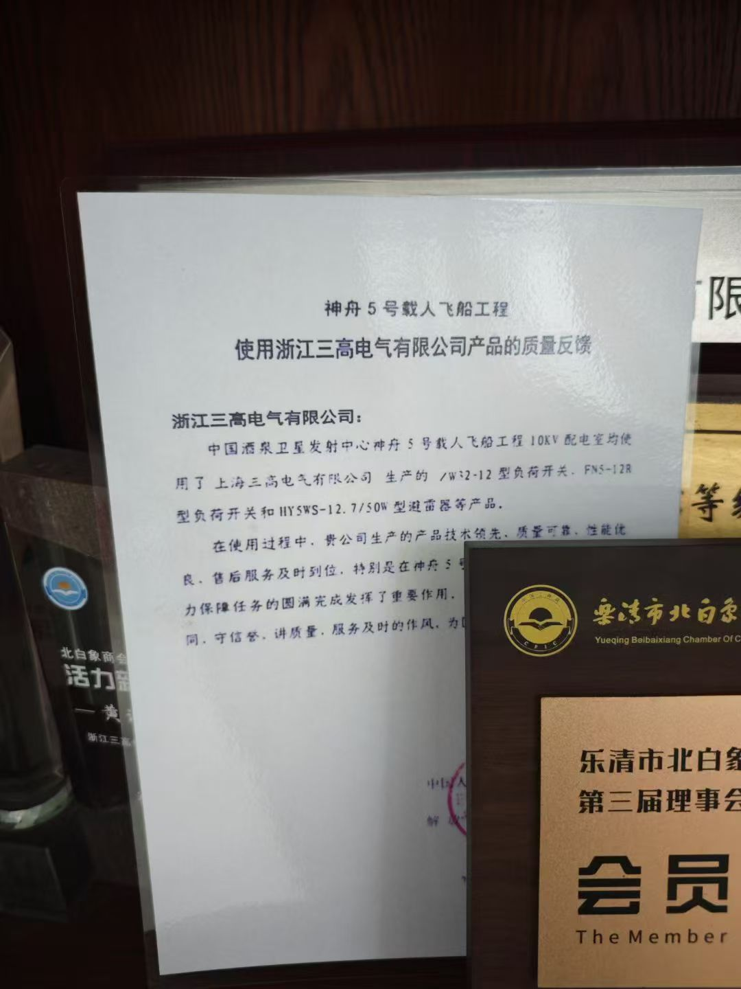 Et inspektionsark i 2003 -kvaliteten afslører: Hvordan Zhejiang Sangaos elektriske udstyr transporterede magtforsyning på lanceringsstedet